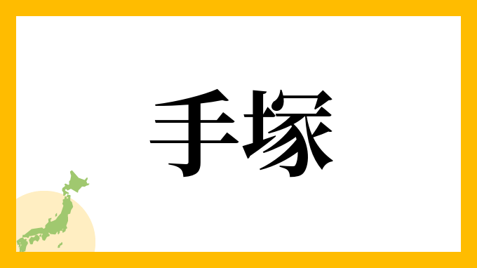 ローマ字 こうへい ヘボン式ローマ字綴方表｜東京都生活文化局